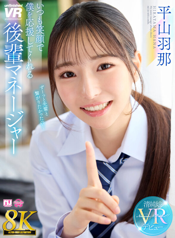 『高画質』 【VR】【8K】いつも笑顔で僕を応援してくれる後輩マネージ...