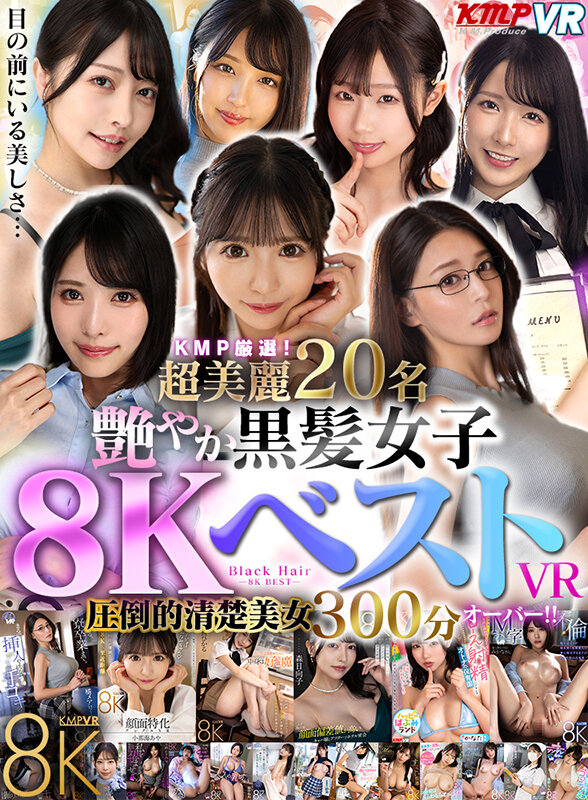 『高画質』 【VR】KMP厳選！超美麗20名艶やか 黒髪女子8Kベスト...