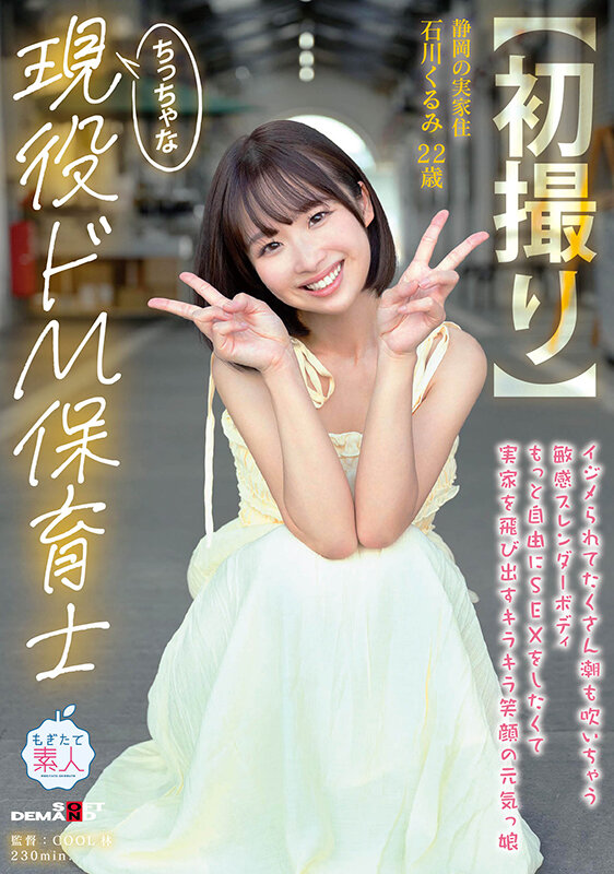 『高画質』 【初撮り】ちっちゃな現役ドM保育士 イジメられてたくさん潮...