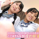 『高画質』 生意気なメスガキにイジめられた後にイジめ返すお店 ＜動画＞