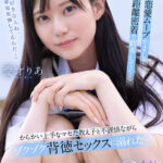 『高画質』 【VR】「私の好きな人ね、家庭教師してるんだ…」恋愛ムーブかましてゼロ距離密着で翻弄してくる からかい上手なマセた教え子と不謹慎ながらゾクゾク背徳セックスに溺れた… 愛才りあ ＜動画＞