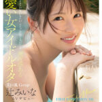 『高画質』 FIRST IMPRESSION 191 オタクが繋がりたいライブ会場で見かける親近感ある可愛い女アイドルオタ 辻みいな ＜動画＞