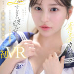 『高画質』 【VR】【青春カムバック】 生まれて初めてできた美cuteすぎる彼女と…念願の甘酸っぱいドキドキお泊りおうちデートで世界一幸福な男になれる初VRセックス 白石なみ ＜動画＞