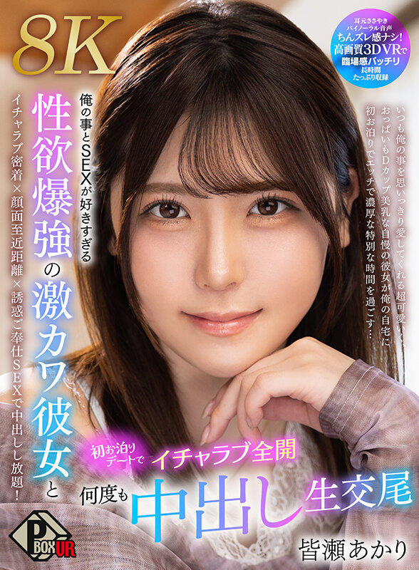 『高画質』 【VR】俺の事とSEXが好きすぎる性欲爆強の激カワ彼女と初...