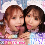 『高画質』 【VR】おいでよパコパコ学園祭！！クラスの顔面ビジュアル最高峰の制服美少女とヤリまくり絶頂FESTIVAL顔面優勝3PSEX編 新井リマ 斎藤あみり ＜動画＞