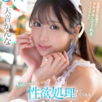 『高画質』 【VR】頼んでもいないのに性欲処理までしてくれるガチ恋間違いなしのサービス過剰な派遣メイド 天音かんな ＜動画＞