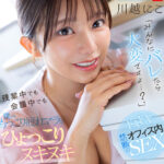 『高画質』 【VR】「みんなにバレたら大変ですよ…？」残業中でも会議中でも僕のもっこり疲れマラをひょっこりヌキヌキ 神出鬼没の困った後輩にこちゃん 川越にこ ＜動画＞