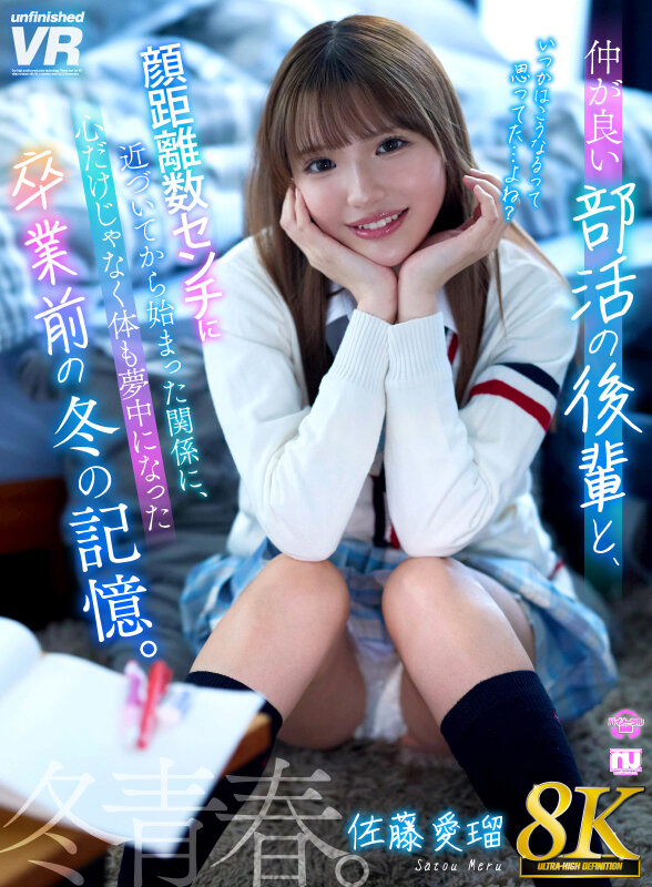 『高画質』 【VR】【8K】仲が良い部活の後輩と顔距離数センチに近づい...