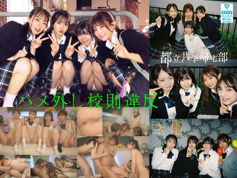 『高画質』 都立共学帰宅部J●4人組、ハメ外し校則違反。 かりんちゃん...