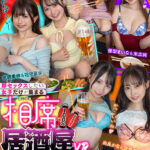 『高画質』 【VR】即セックスしたい女子だけが集まる相席居酒屋VR SEX発展率100％！？3組の女子ペアと連続ハーレム逆3Pスペシャル ＜動画＞