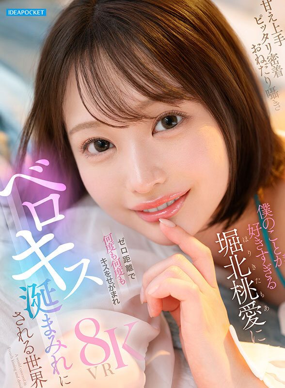 『高画質』 【VR】甘え上手 ピッタリ密着 おねだり囁 僕のことが好き...