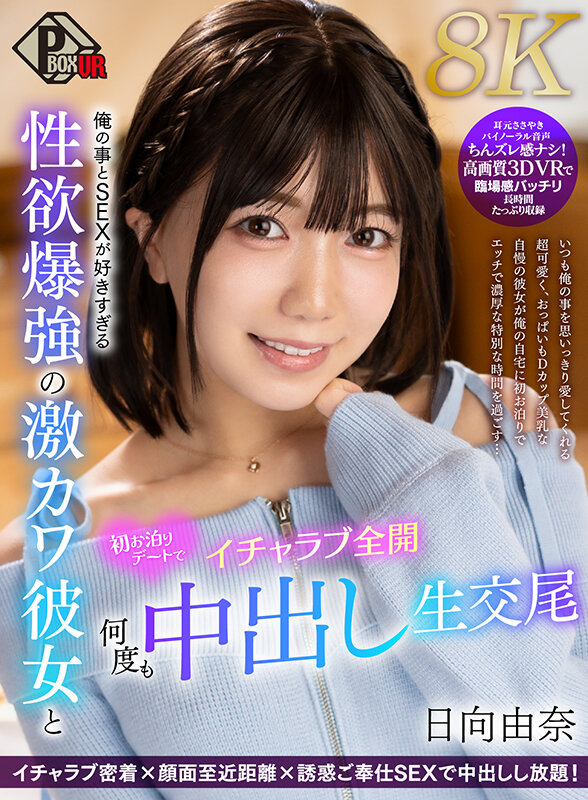 『高画質』 【VR】俺の事とSEXが好きすぎる性欲爆強の激カワ彼女と初...