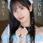 『高画質』 【VR】ウブで、健気で、照れ屋さん。ゼロ距離で恥じらいスケベご奉仕【顔面特化】僕専用性処理メイド 渚あいり ＜動画＞