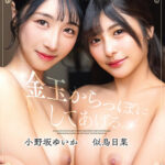 『高画質』 金玉からっぽにしてあげる。小野坂ゆいか×似鳥日菜 ＜動画＞