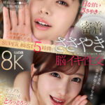 『高画質』 【VR】ボクは彼女のHな甘いささやきで…カラダもココロもとろっとろっに溶けた！密着ささやき脳イキ性交 SUPER BEST 5時間 ＜動画＞