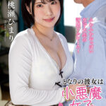 『高画質』 となりの彼女は小悪魔女子 ノンストップ誘惑に僕の理性は崩壊した 桃瀬ひまり ＜動画＞