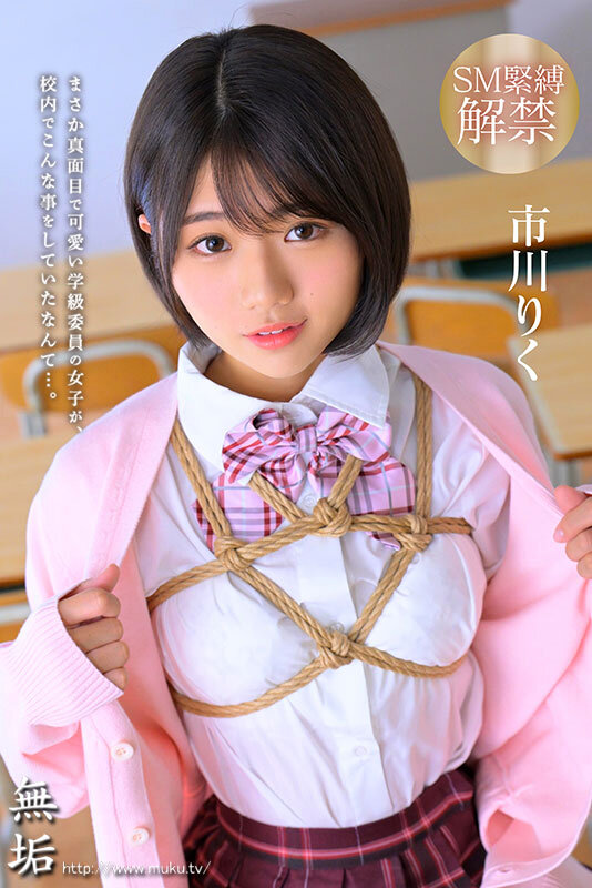 『高画質』 知ってしまった彼女の秘密… 校内緊縛調教に悦ぶ制服美少女 ...