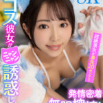 『高画質』 【VR】超絶美女が鼻先20センチ！！マンネリ彼氏を猫コス彼女がニャンニャン誘惑し発情密着無限搾精するイチャラブ生交尾！！ 那賀崎ゆきね【8K】 ＜動画＞