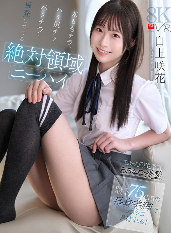 『高画質』 【VR】【絶対領域×ニーハイ】太ももチラ、ハミ尻チラ、パン...