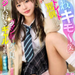 『高画質』 【VR】【8K】「うわ、キモ～笑」とドストレートに罵倒しつつも、ガマン顔をガン見しながら愛でてくれるMオジ大好きギャルJ系の射精管理パパ活 佐藤愛瑠 ＜動画＞