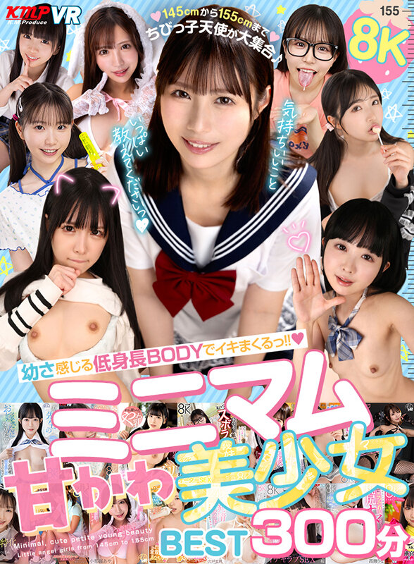 『高画質』 【VR】幼さ感じる低身長BODYでイキまくるっ！！8Kミニ...