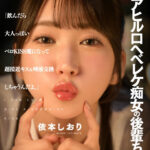 『高画質』 【VR】【8K】アヒル口ヘベレケ痴女の後輩ちゃん。「飲んだら大人っぽいベロKISS魔になって超接近キス＆唾液交換しちゃうんだよ。」 依本しおり ＜動画＞