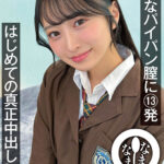 『高画質』 元気なパイパン膣に13発 はじめての真正中出し解禁 花守夏歩 ＜動画＞