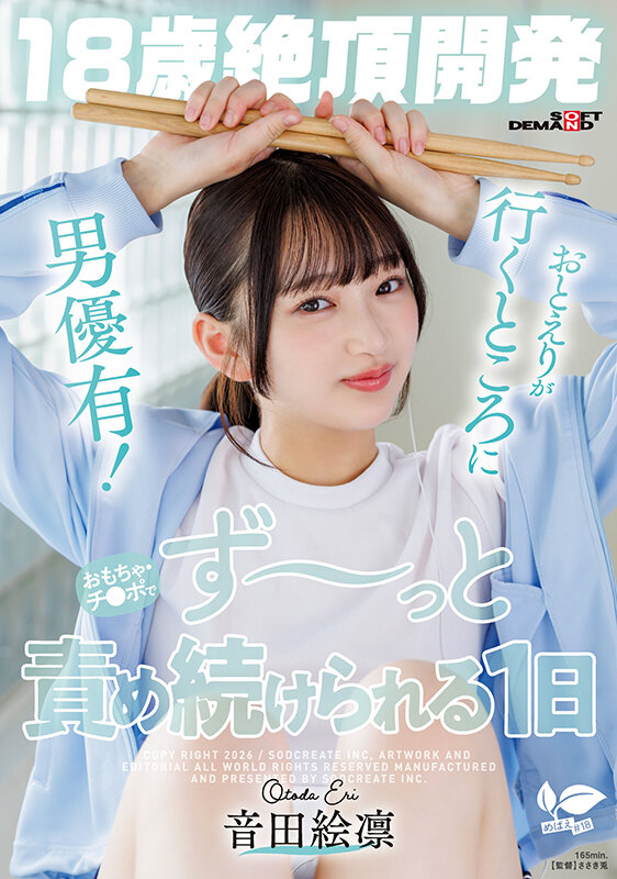 『高画質』 【18歳絶頂開発】おとえりが行くところに男優有！おもちゃ・...