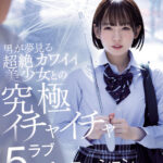 『高画質』 男が夢見る超絶カワイイ美少女との究極イチャイチャラブ5シチュエーション ‘22梅雨 西元めいさ ＜動画＞