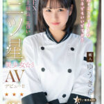 『高画質』 新人 料理もエッチも好きな女の子でもいいですか？ SEXが史上最高にエロい三ツ星美少女AVデビュー！！ ゆうき希 ＜動画＞