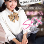 『高画質』 放課後はお泊りSEX。気持ち良すぎて登校前でもSEX 日向由奈 ＜動画＞