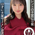 『高画質』 元タレントの子宮に13発 22才に大量ザーメン逆流撮影 佐藤愛瑠 ＜動画＞
