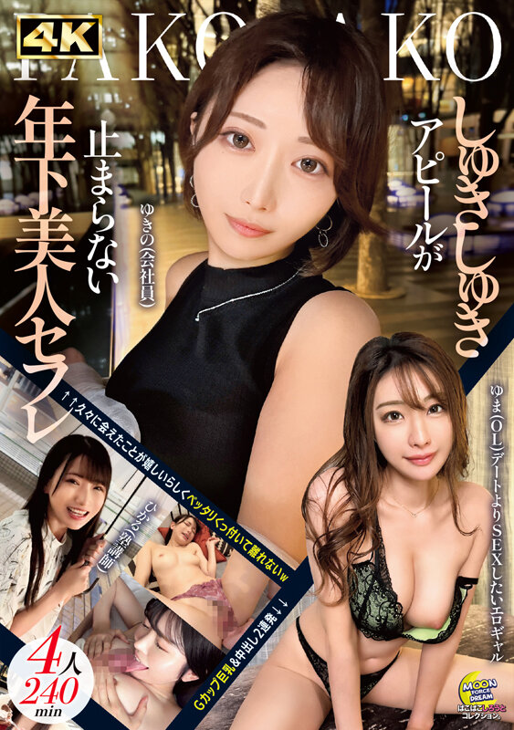 『高画質』 MOON FORCE ぱこぱこしろうとコレクション。 vo...