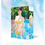 『高画質』 最強ヒロイン 瀬戸環奈 ベストコレクション ＜動画＞
