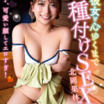 『高画質』 休日に彼女と。彼女と心ゆくまで種付けSEX。北岡果林 ＜動画＞