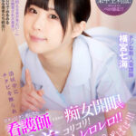 『高画質』 清拭中にチクビを触られビクンビクン感じたら 看護師がまさかの痴女開眼で僕の乳首をコリコリ！レロレロ！！ ちゅぱぱぱぱ！！！ ドジな新人看護師 横宮七海 ＜動画＞