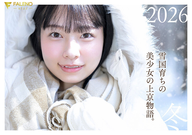 『高画質』 「春になったら、上京します。」雪国育ちの八重歯がめんこい女...