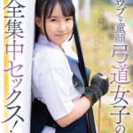 『高画質』 「エッチなことをもっとしてみたい・・」ウブな童顔弓道女子の全集中セックス！ 18歳AVデビュー 要 結愛 ＜動画＞