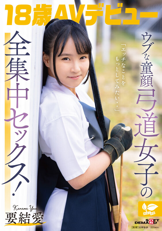 『高画質』 「エッチなことをもっとしてみたい・・」ウブな童顔弓道女子の...