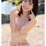 『高画質』 無口ちゃんがエッチして笑ってくれた。人見知りが凄い身長148cmAカップ無口女子（20）はセックス始まるとオホ声やばい 新垣める kawaii超級スケベ新人デビュー ＜動画＞