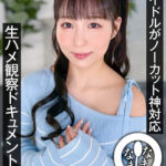 『高画質』 【VR】元アイドルがノーカット神対応 生ハメ観察ドキュメント5発 本城はな ＜動画＞