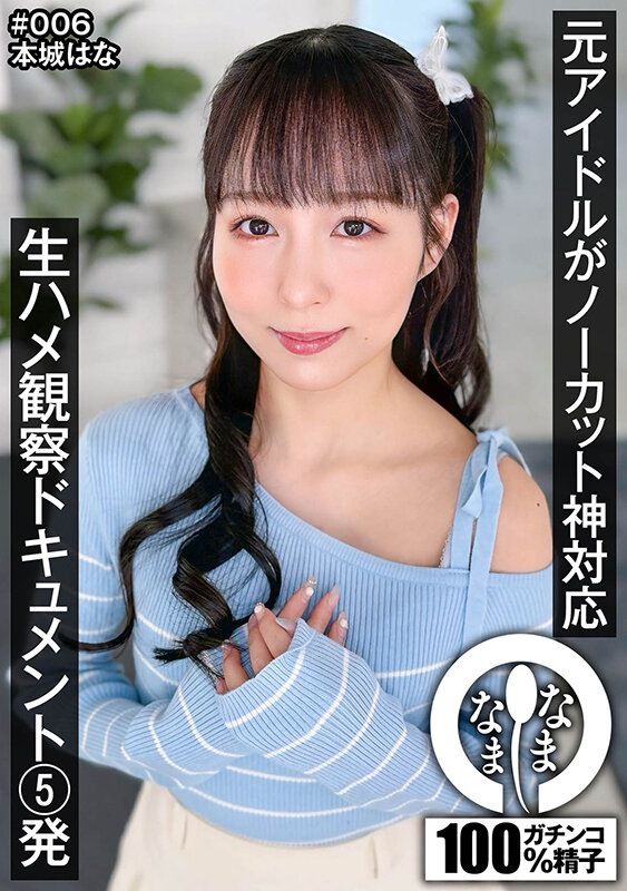 『高画質』 【VR】元アイドルがノーカット神対応 生ハメ観察ドキュメン...
