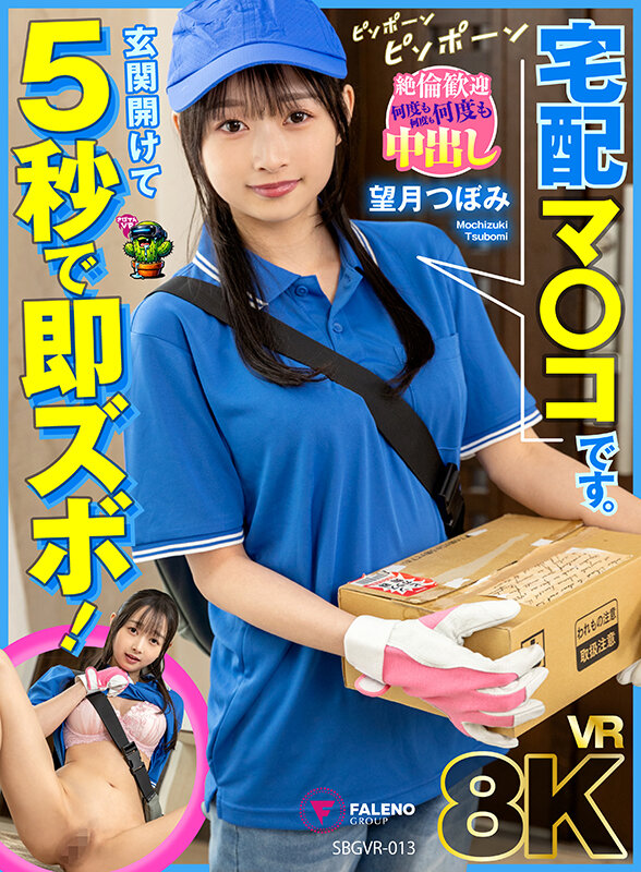 『高画質』 【VR】【8K】玄関開けて5秒で即ズボ！宅配マ〇コです。 ...