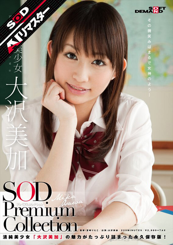 『高画質』 【AIリマスター】正統派美少女 大沢美加 SOD Prem...