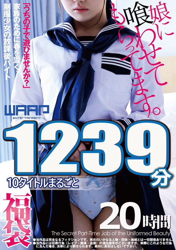 『高画質』 【悪辣！！】娘に喰わせてもらってます。10枚組 1239分...