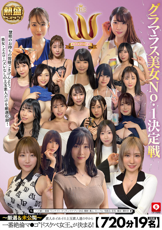『高画質』 【720分19名】 ホイホイロード12 グラマラス美女No...