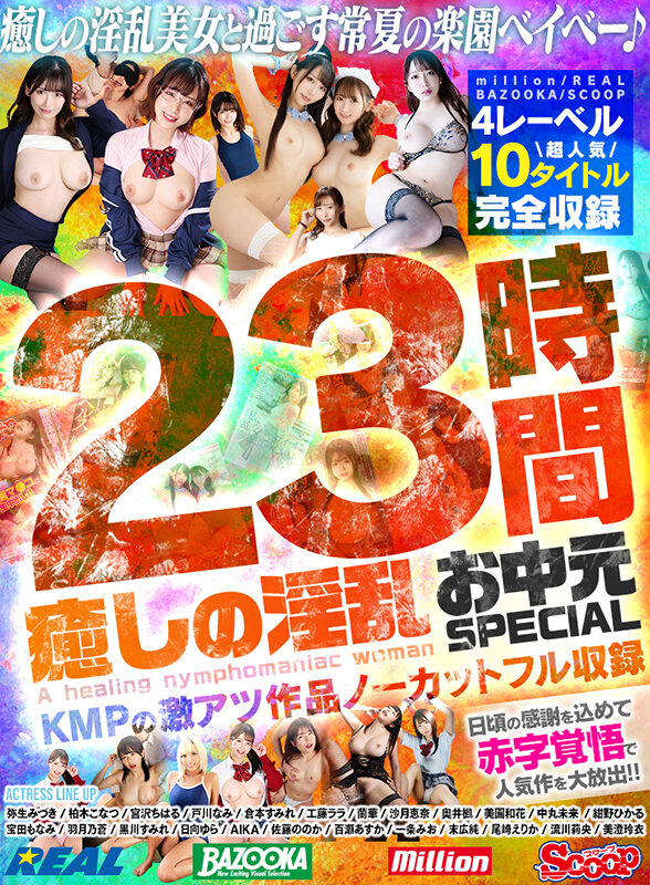 『高画質』 癒しの淫乱美女と過ごす常夏の楽園ベイベー♪23時間 癒しの...