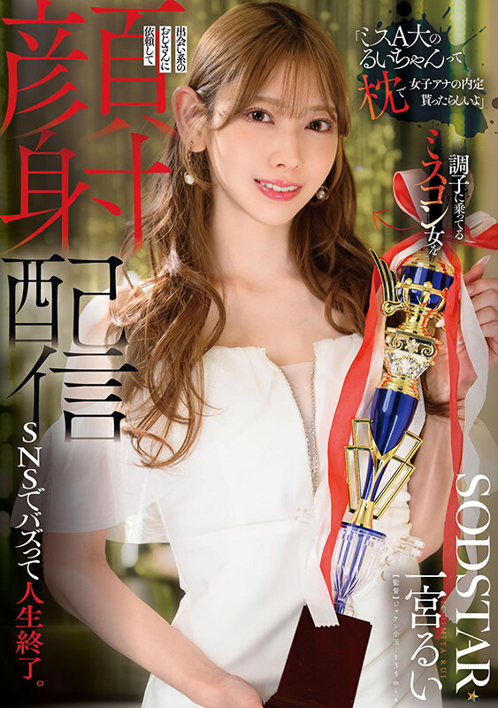 『高画質』 「ミスA大のるいちゃんって枕で女子アナの内定貰ったらしいよ...