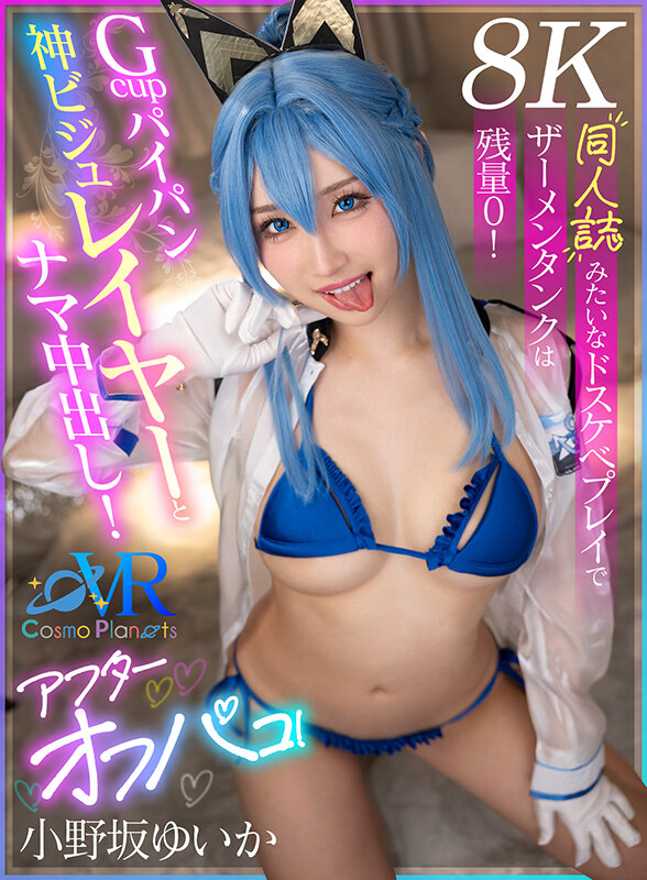 『高画質』 【VR】Gcupパイパン神ビジュレイヤーとナマ中出し！アフ...