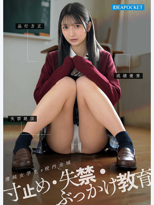 『高画質』 セクハラ中年教師に弱みを握られた私は校内で寸止めアクメ調教...